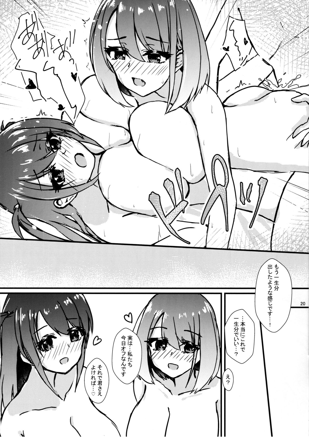 (C96) [Road Side Roman (Sirazawa)] #Heartbeat Satsueikai (Saki) image number 21