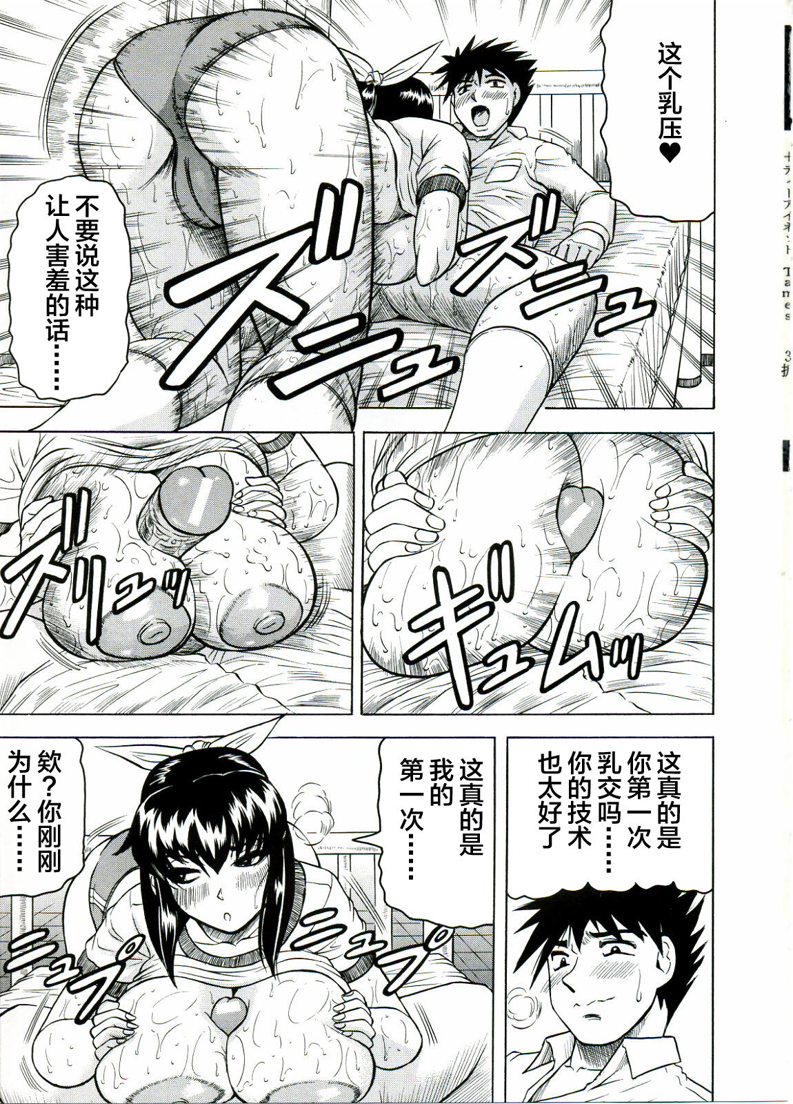 [JAMMING] Tames [Chinese] [海豚之涌众筹汉化] 画像番号 37