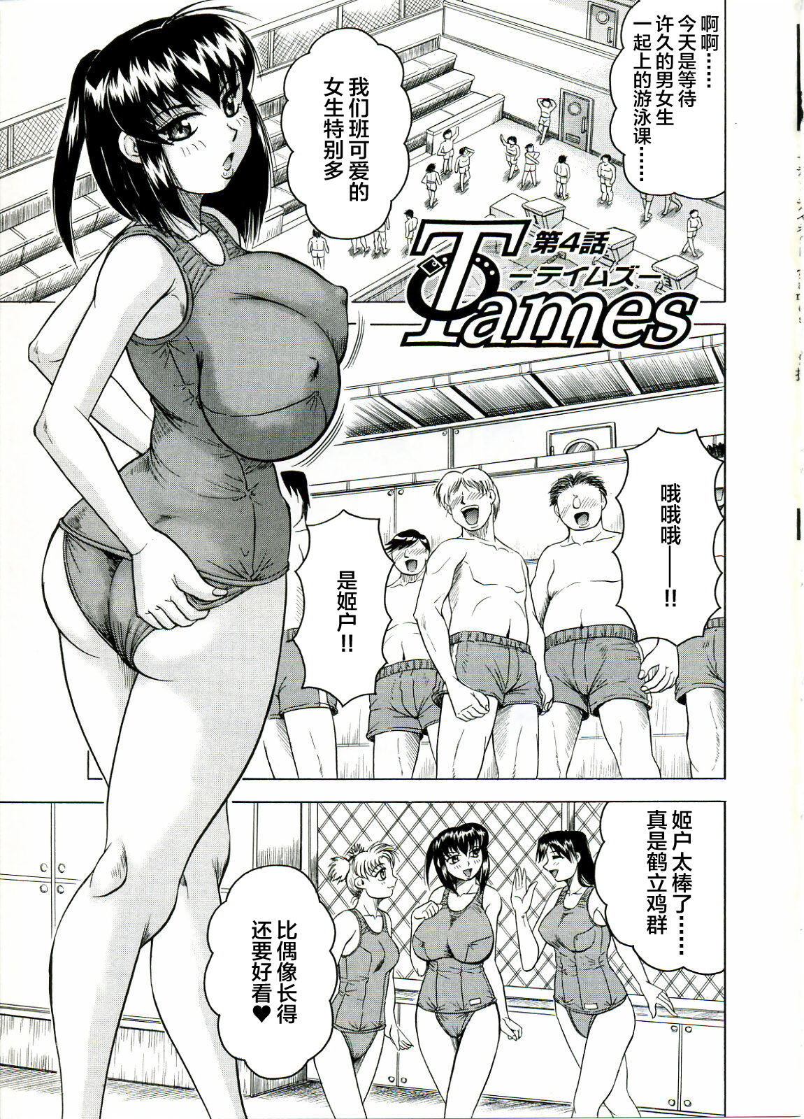 [JAMMING] Tames [Chinese] [海豚之涌众筹汉化] 画像番号 69