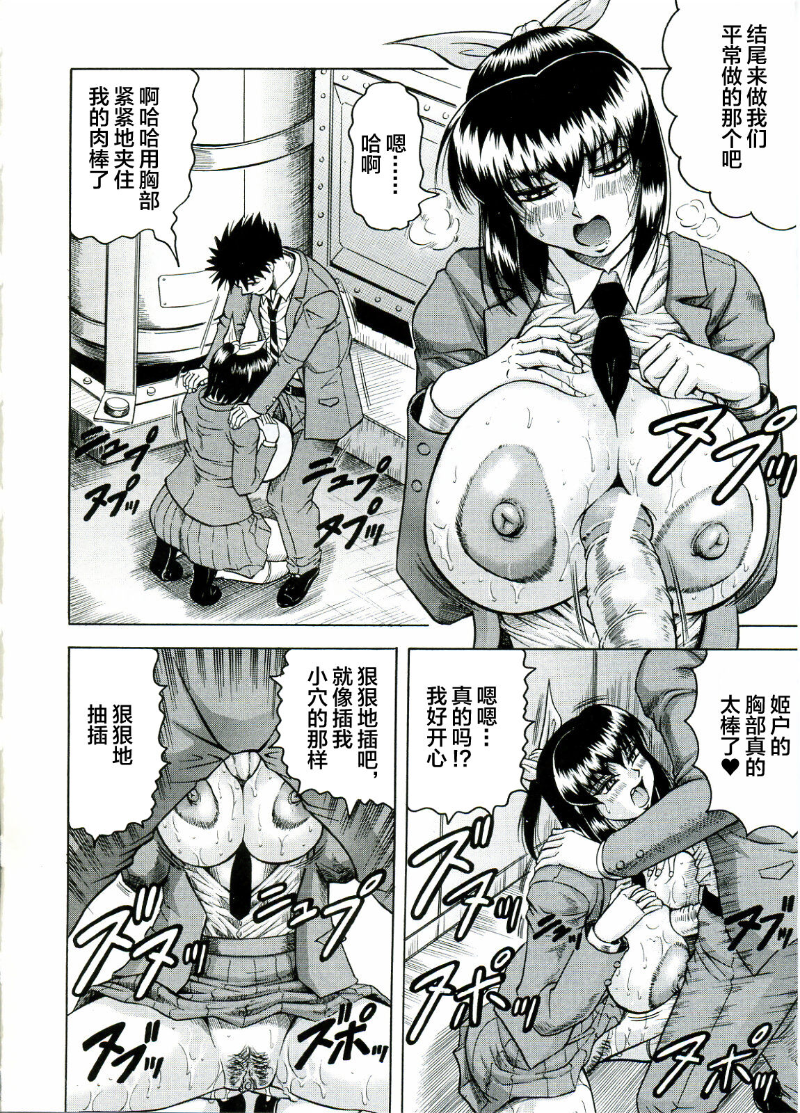 [JAMMING] Tames [Chinese] [海豚之涌众筹汉化] 画像番号 90