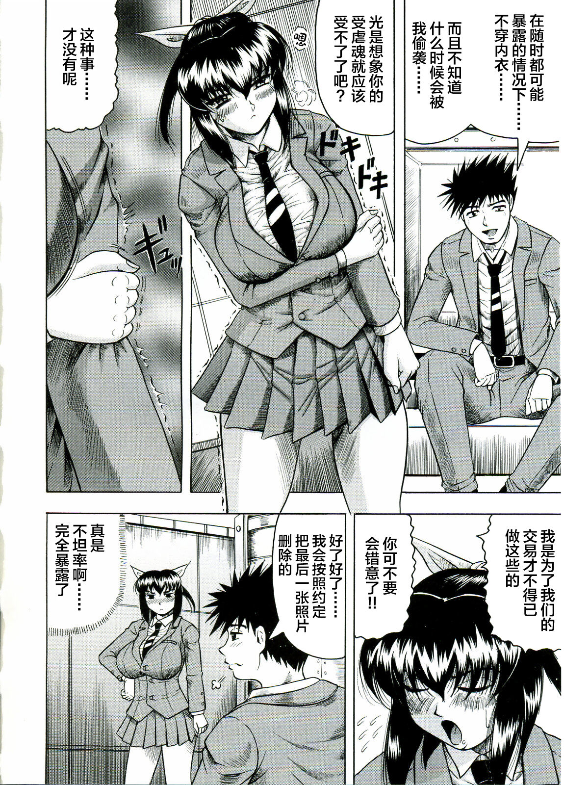 [JAMMING] Tames [Chinese] [海豚之涌众筹汉化] 画像番号 94