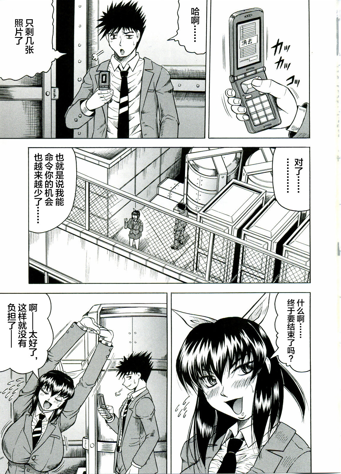 [JAMMING] Tames [Chinese] [海豚之涌众筹汉化] 画像番号 107