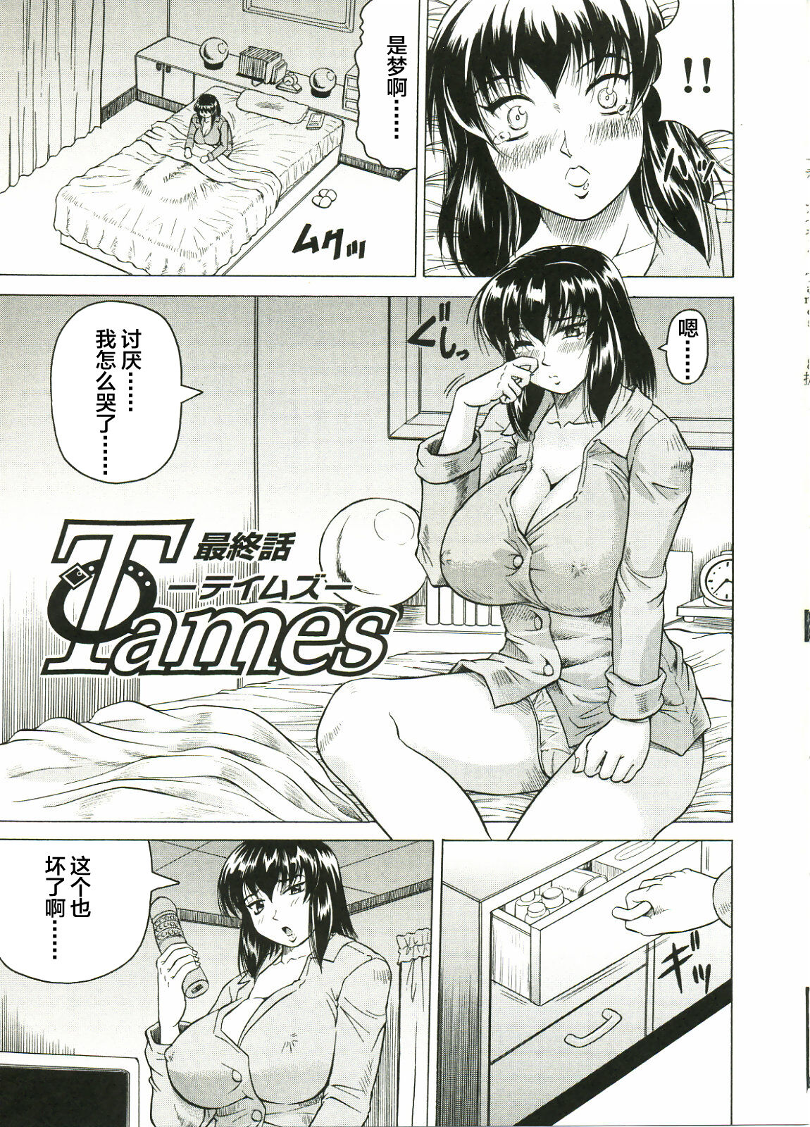 [JAMMING] Tames [Chinese] [海豚之涌众筹汉化] 画像番号 113