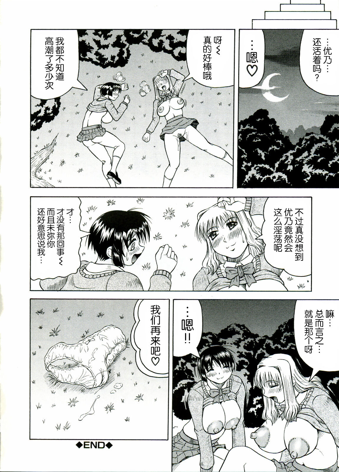 [JAMMING] Tames [Chinese] [海豚之涌众筹汉化] 画像番号 152