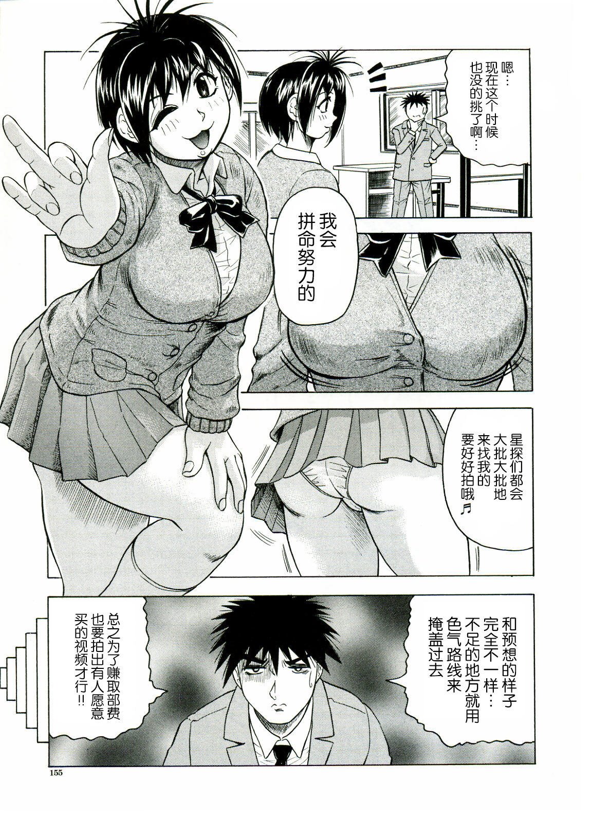 [JAMMING] Tames [Chinese] [海豚之涌众筹汉化] 画像番号 155