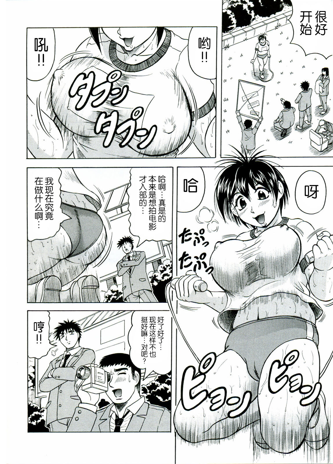 [JAMMING] Tames [Chinese] [海豚之涌众筹汉化] 画像番号 156