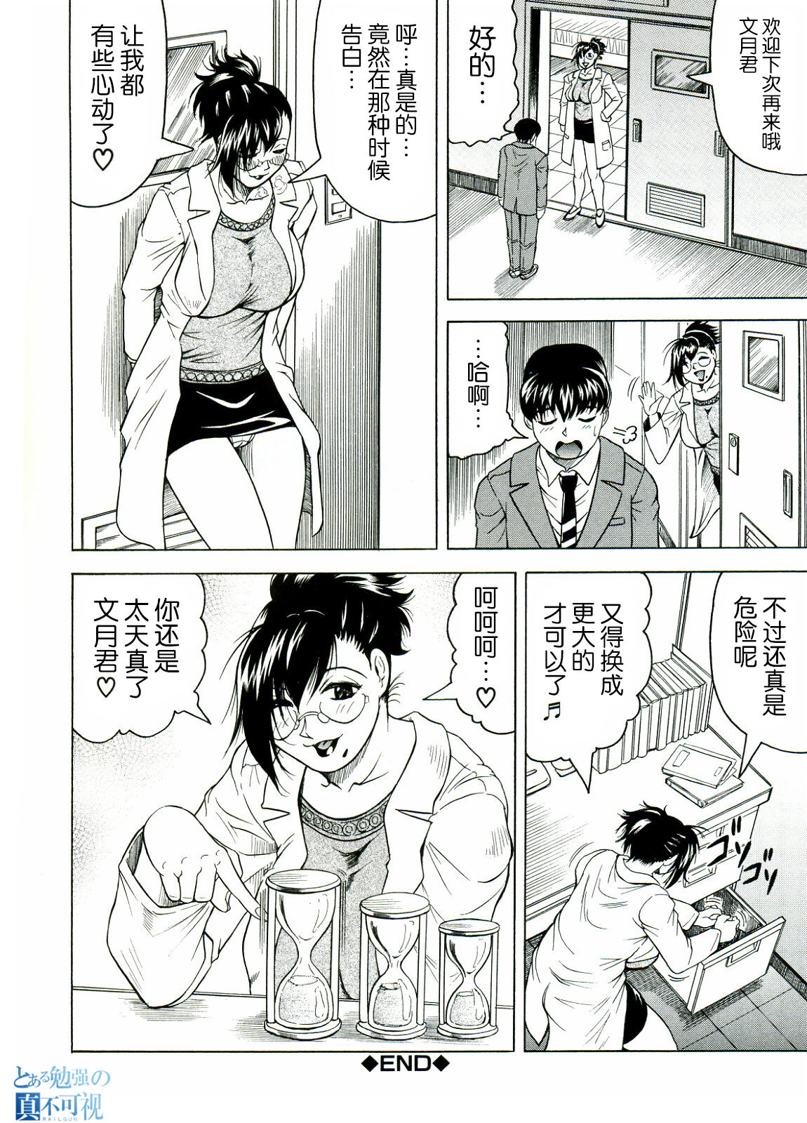 [JAMMING] Tames [Chinese] [海豚之涌众筹汉化] 画像番号 192