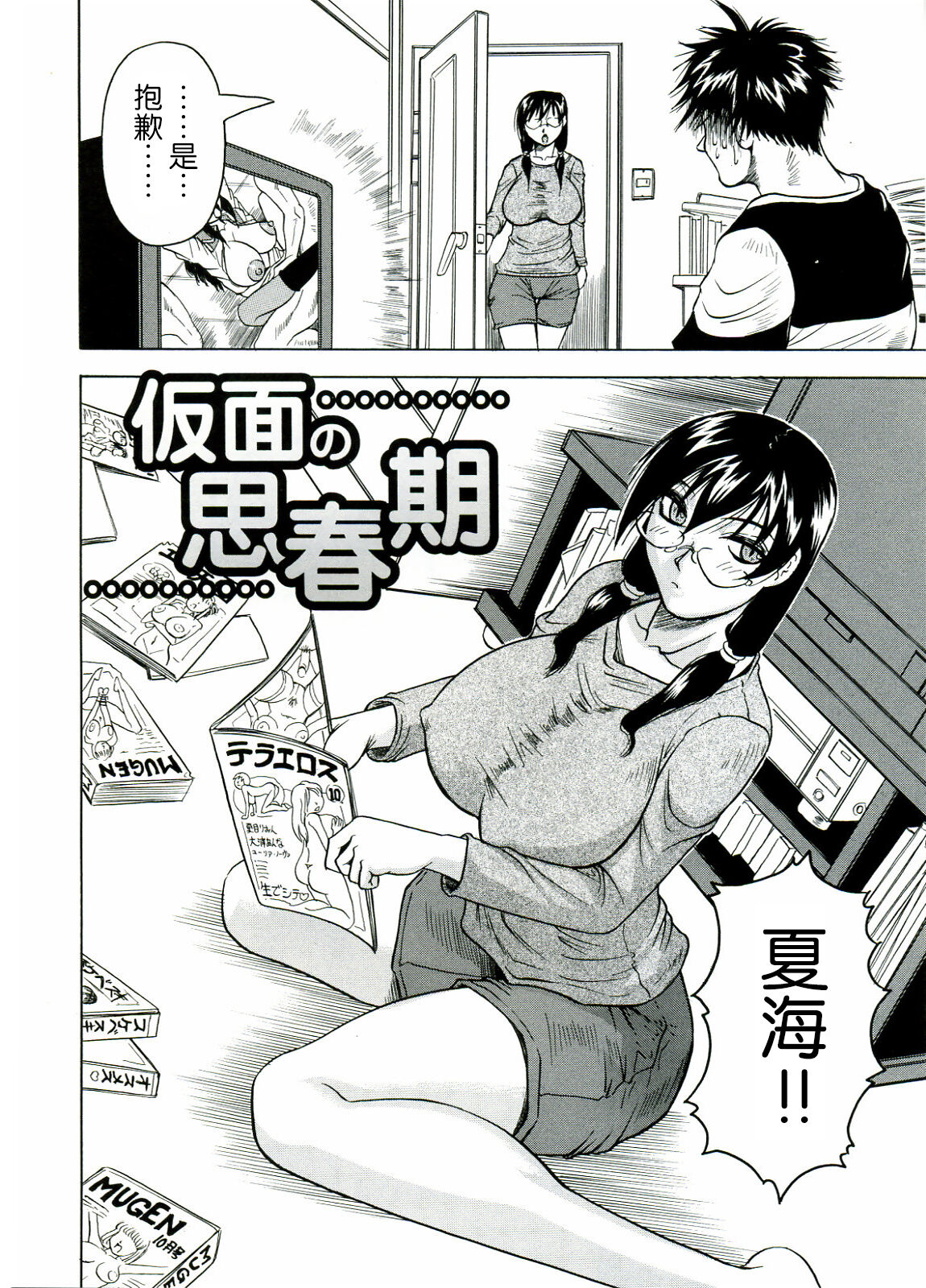 [JAMMING] Tames [Chinese] [海豚之涌众筹汉化] 画像番号 194