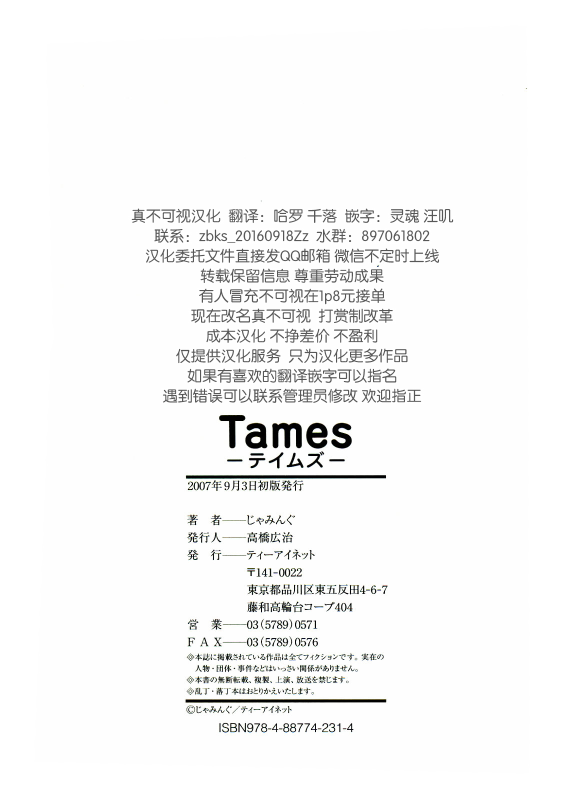 [JAMMING] Tames [Chinese] [海豚之涌众筹汉化] 画像番号 220