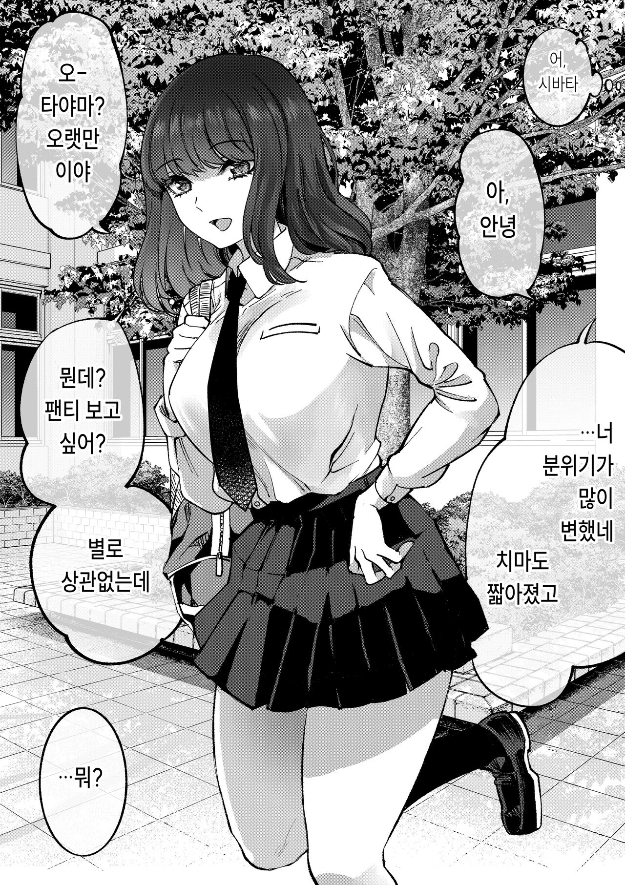 [茶菓山しん太] 柴田さんとの駆け引き [korean] 图片编号 1