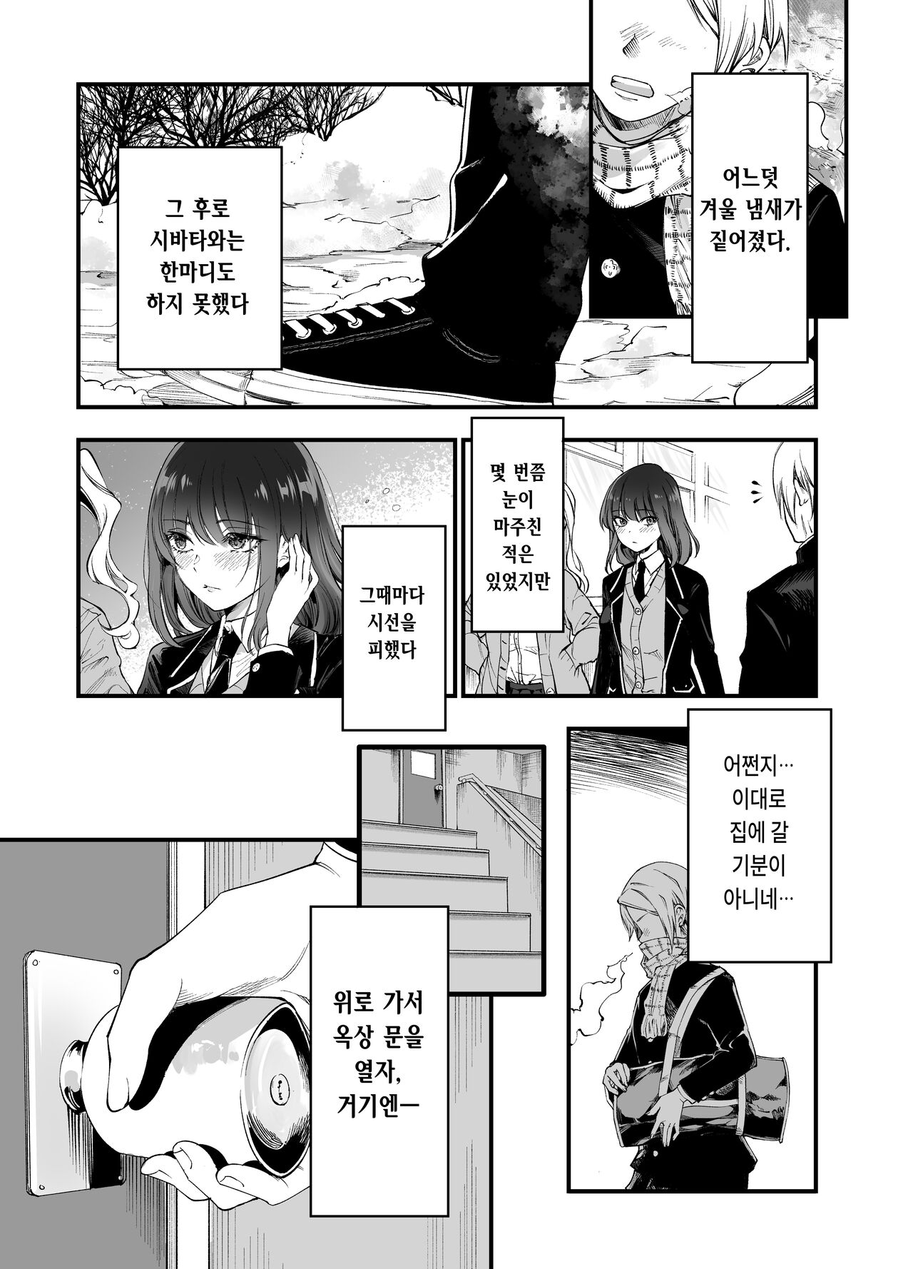 [茶菓山しん太] 柴田さんとの駆け引き [korean] 图片编号 13