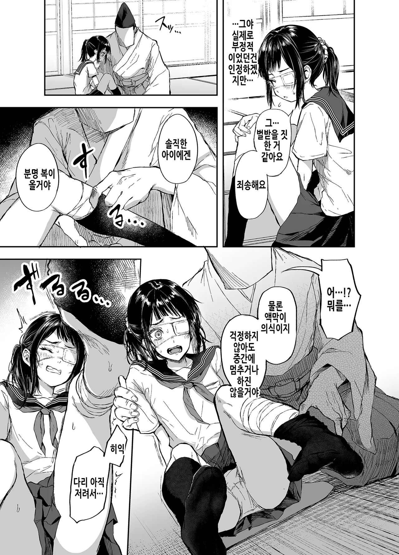 [Orimidoro] Otsukare Shoujo to Kusuguri Yaku-Otoshi | 빙의 소녀와 간지럼 액막이 [Korean] 图片编号 13