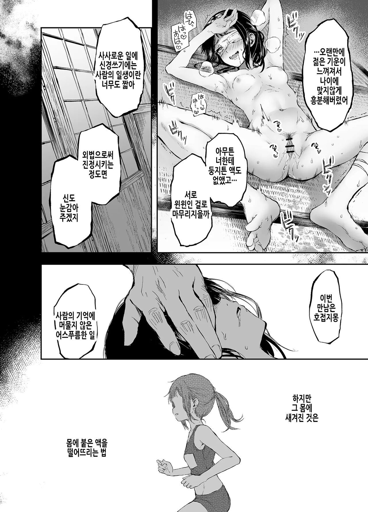 [Orimidoro] Otsukare Shoujo to Kusuguri Yaku-Otoshi | 빙의 소녀와 간지럼 액막이 [Korean] 图片编号 34