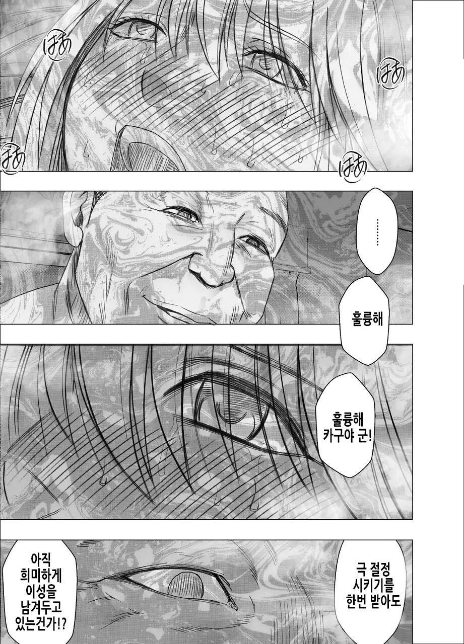 [Crimson] Taimashi Kaguya Kyoku 2 | 퇴마사 카구야 극 2 [Korean] [Digital] 图片编号 51