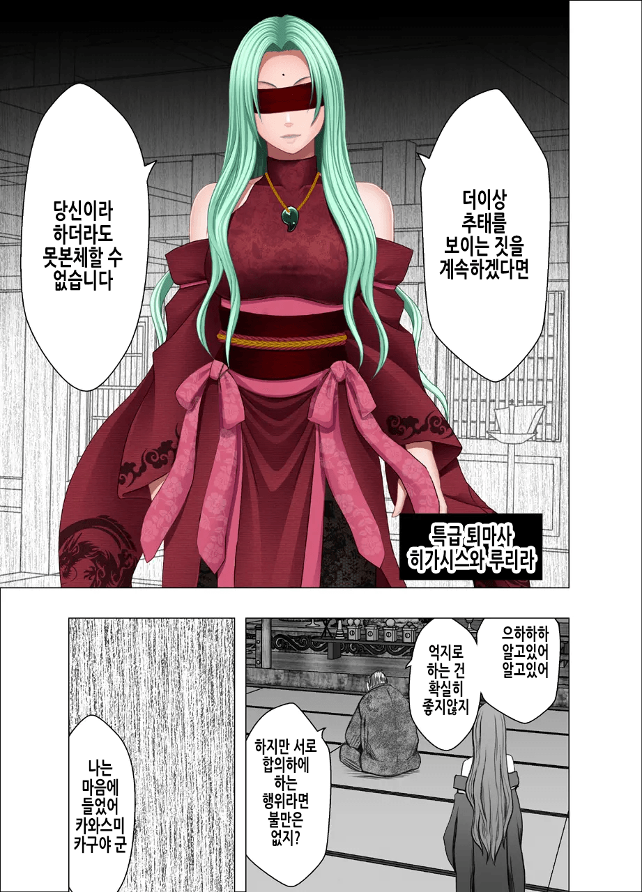 [Crimson] Taimashi Kaguya Kyoku 2 | 퇴마사 카구야 극 2 [Korean] [Digital] 图片编号 60