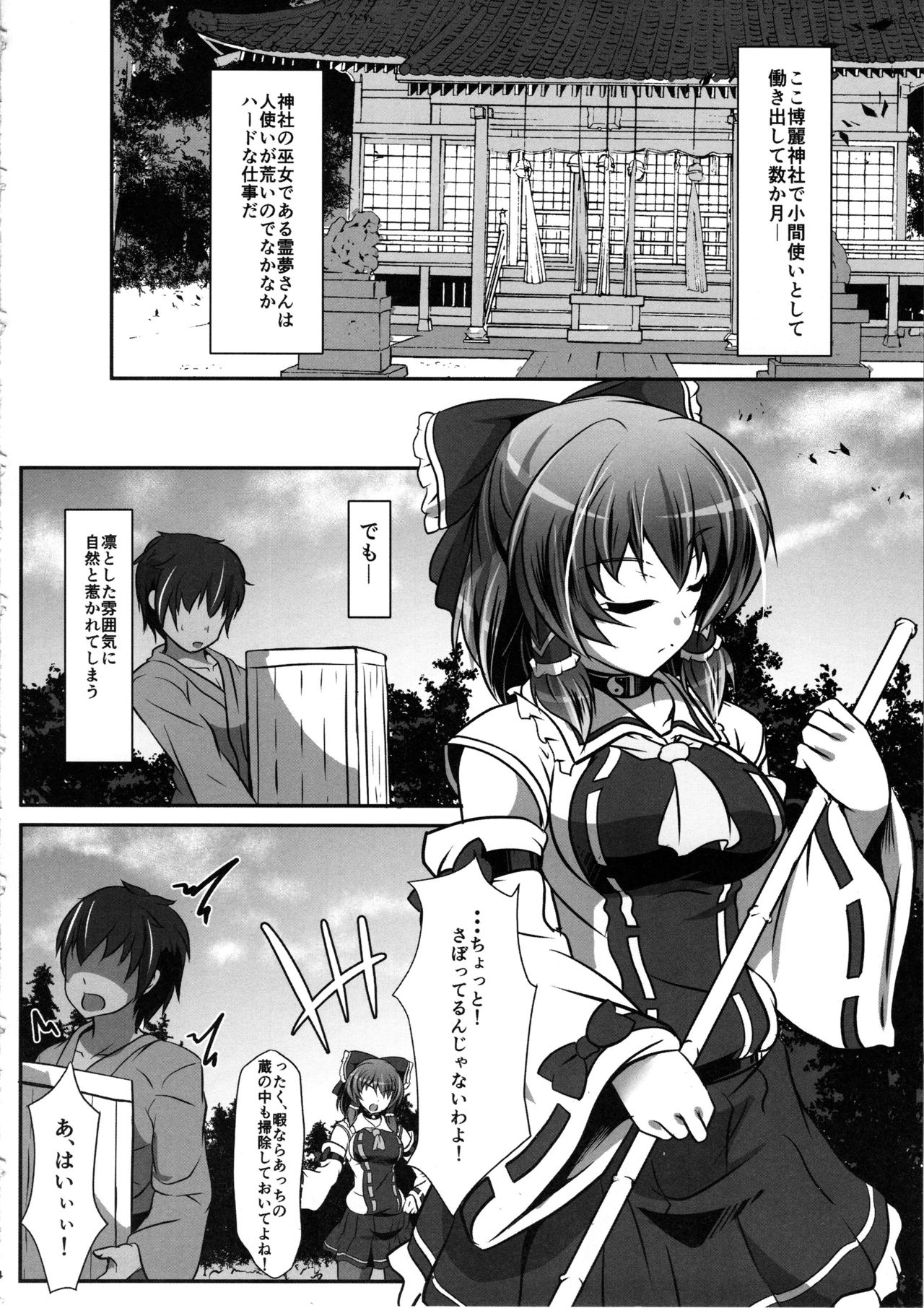 (C96) [Mukinshitsu (Shimejimo)] Blue Gap Psychology - Hanten Shinri (Touhou Project) image number 3