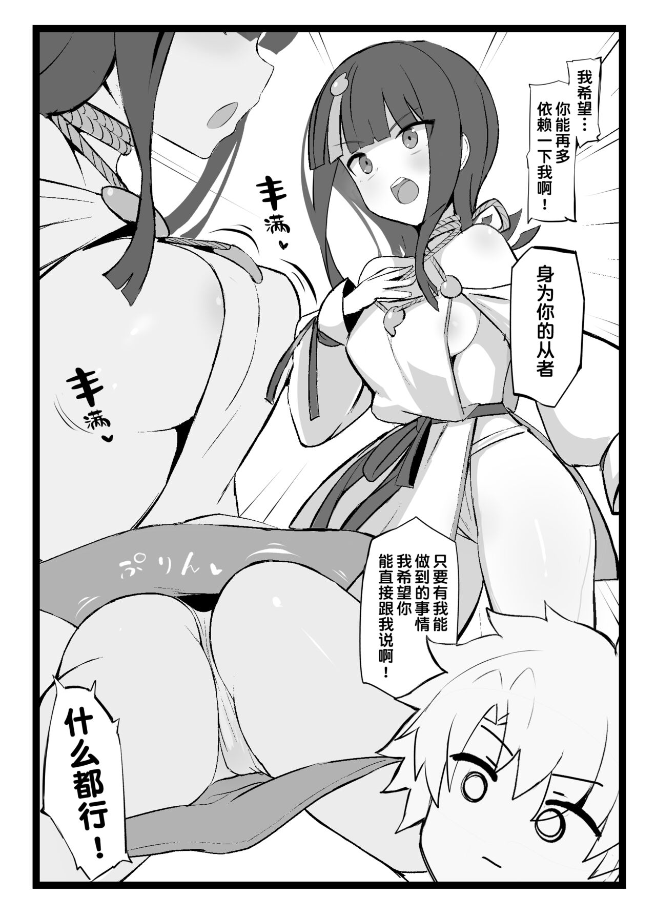 (同人誌) [約束の海岸線 (よーさい)] エリセちゃんととことん着衣エッチ本 (Fate Grand Order)[甜族星人出资x一只麻利的鸽子汉化] image number 4