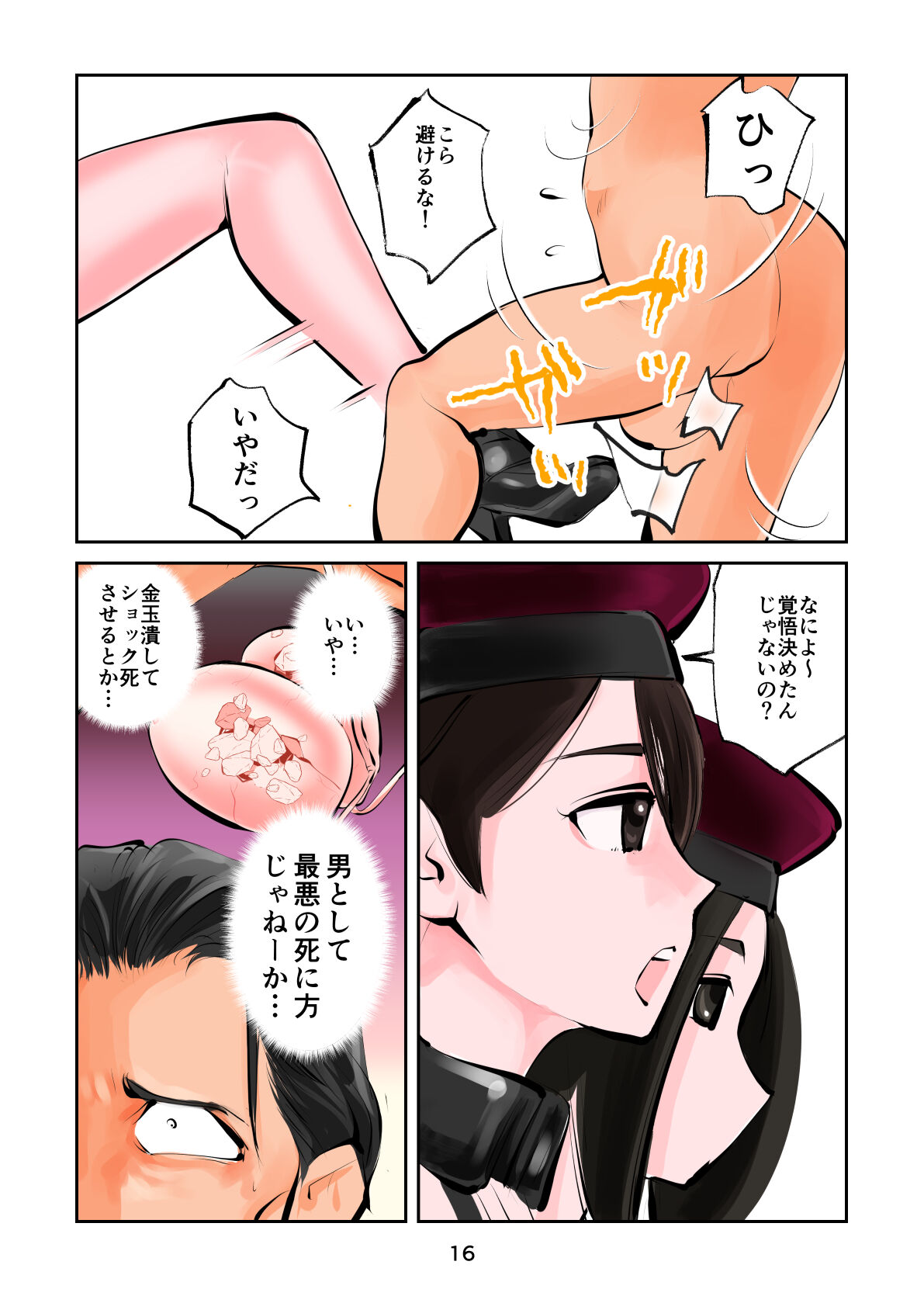 ザ・極刑 処刑方法は玉潰し Bildnummer 16