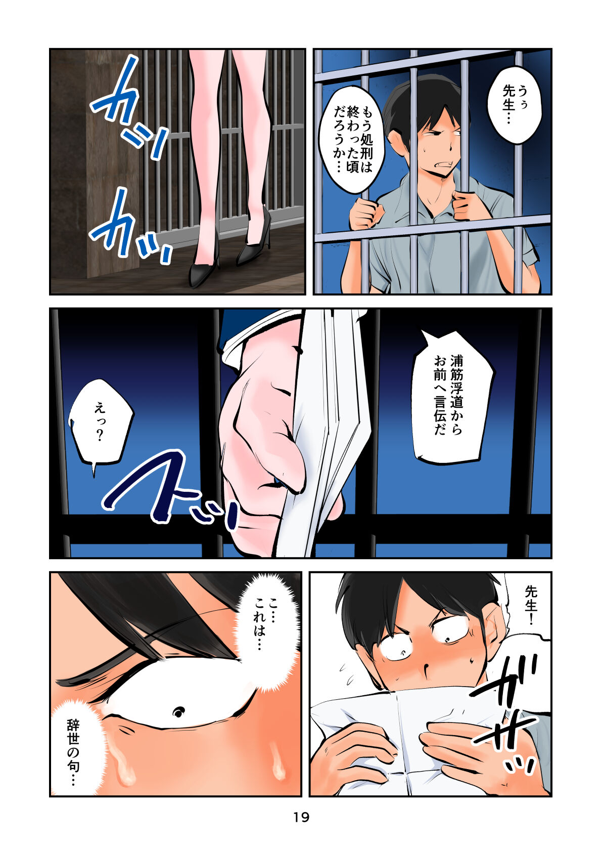 ザ・極刑 処刑方法は玉潰し Bildnummer 19