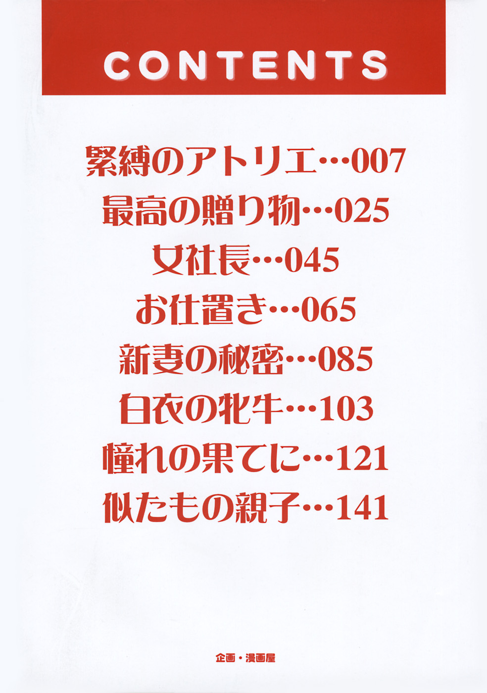 [Shizuki Shinra] Oshioki - Punishment [Chinese] image number 8