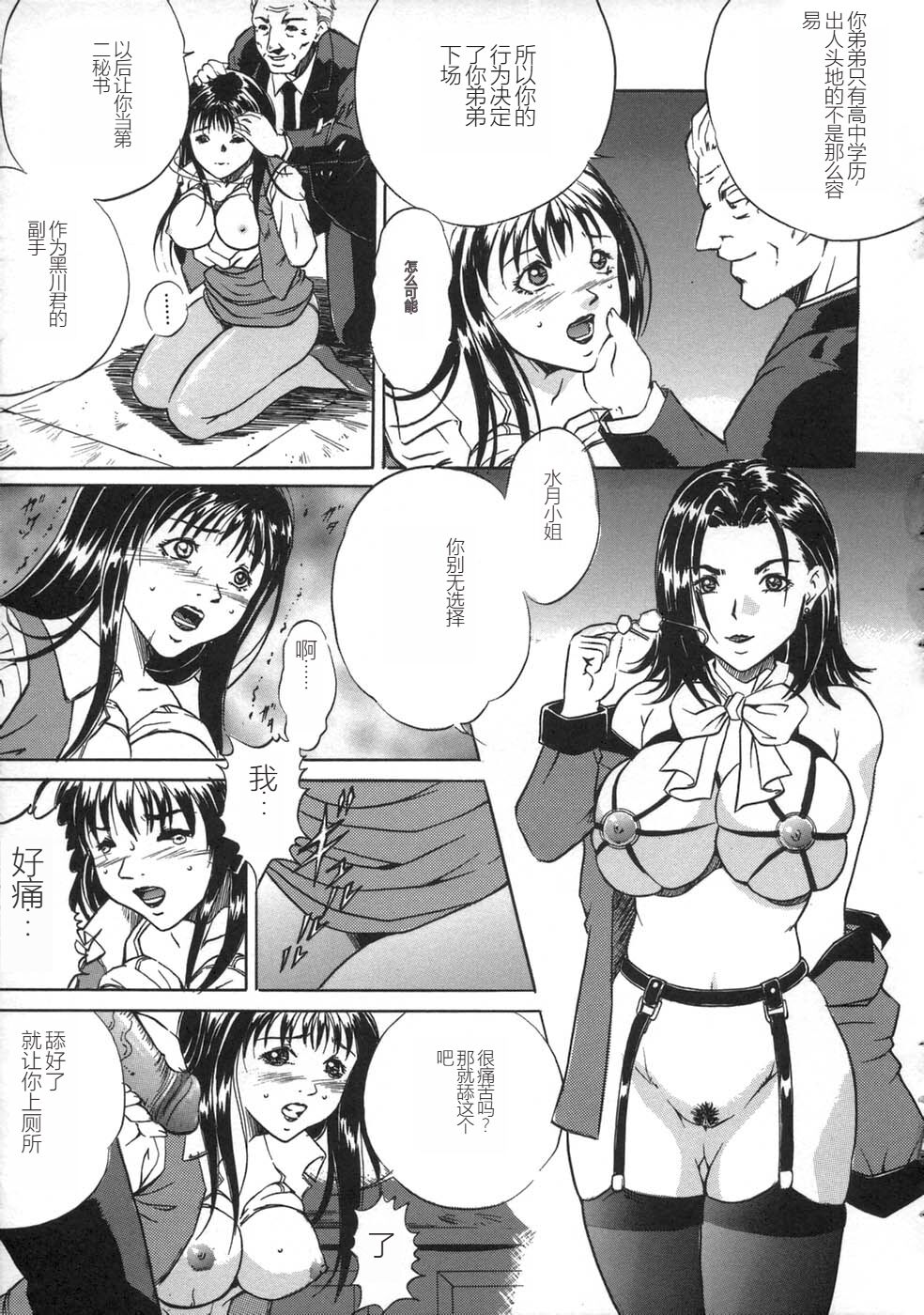 [Shizuki Shinra] Oshioki - Punishment [Chinese] image number 33