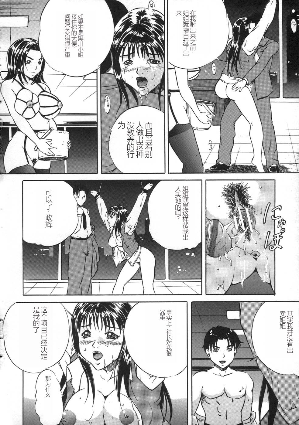 [Shizuki Shinra] Oshioki - Punishment [Chinese] image number 40