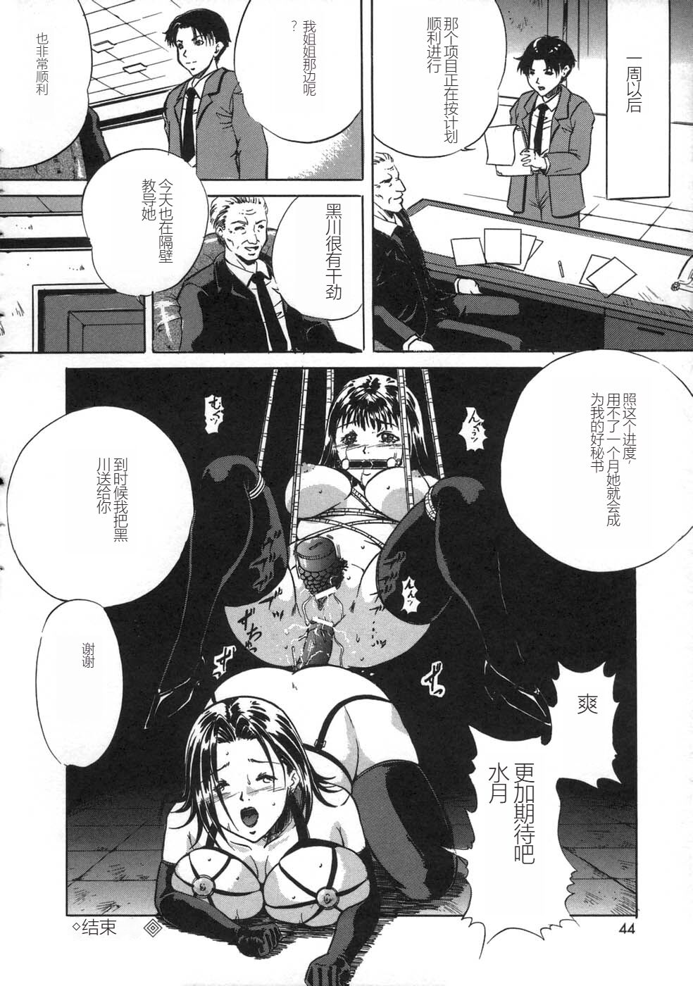 [Shizuki Shinra] Oshioki - Punishment [Chinese] image number 46