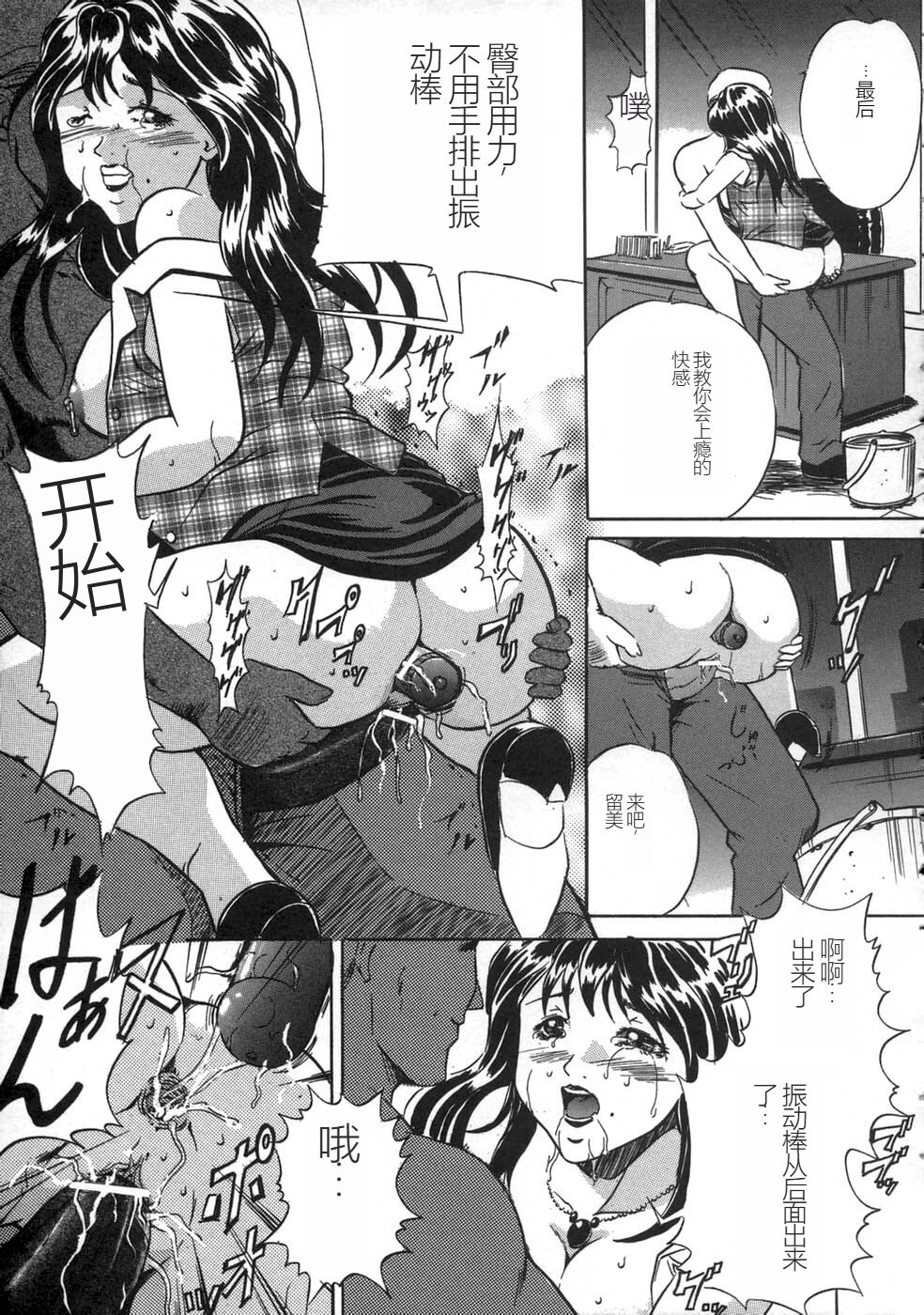 [Shizuki Shinra] Oshioki - Punishment [Chinese] image number 63