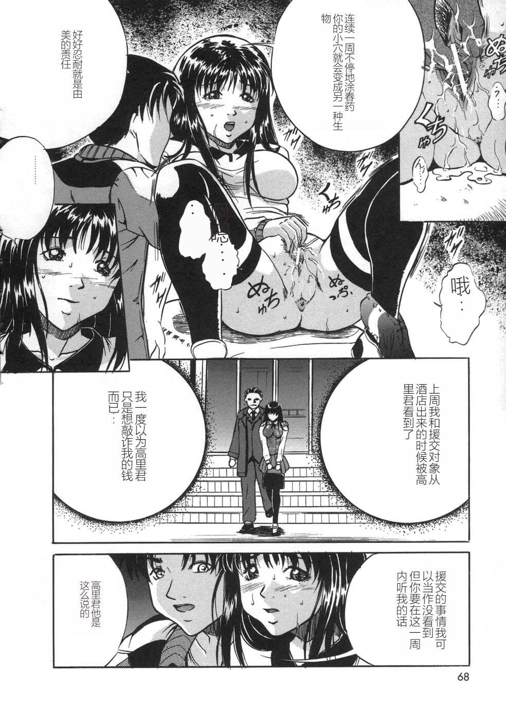 [Shizuki Shinra] Oshioki - Punishment [Chinese] image number 70