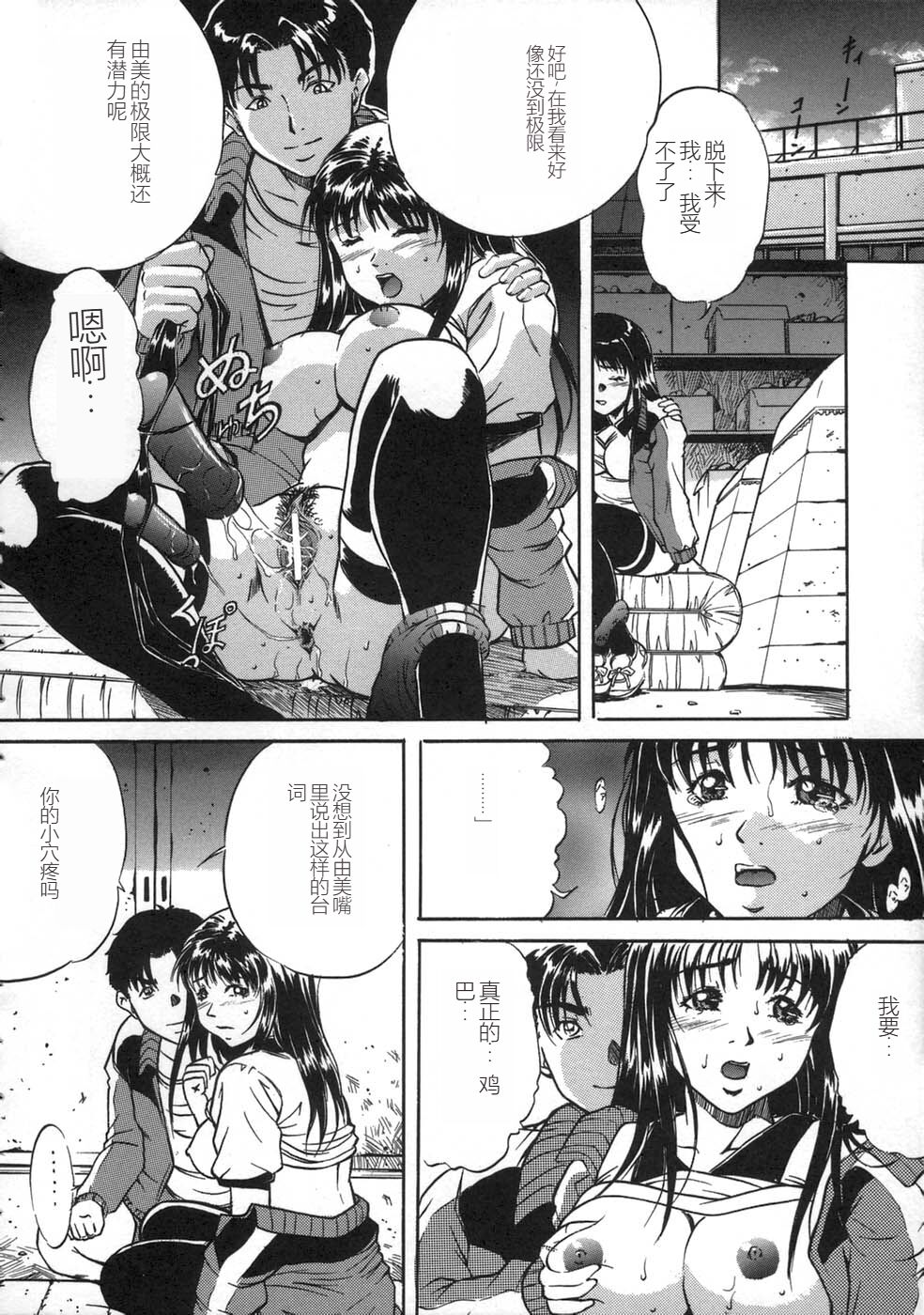[Shizuki Shinra] Oshioki - Punishment [Chinese] image number 76