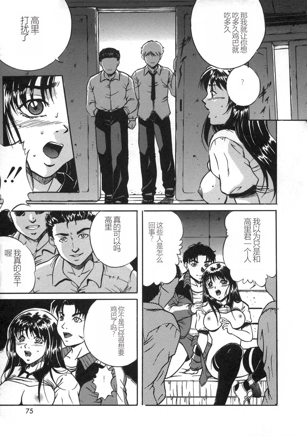 [Shizuki Shinra] Oshioki - Punishment [Chinese] image number 77