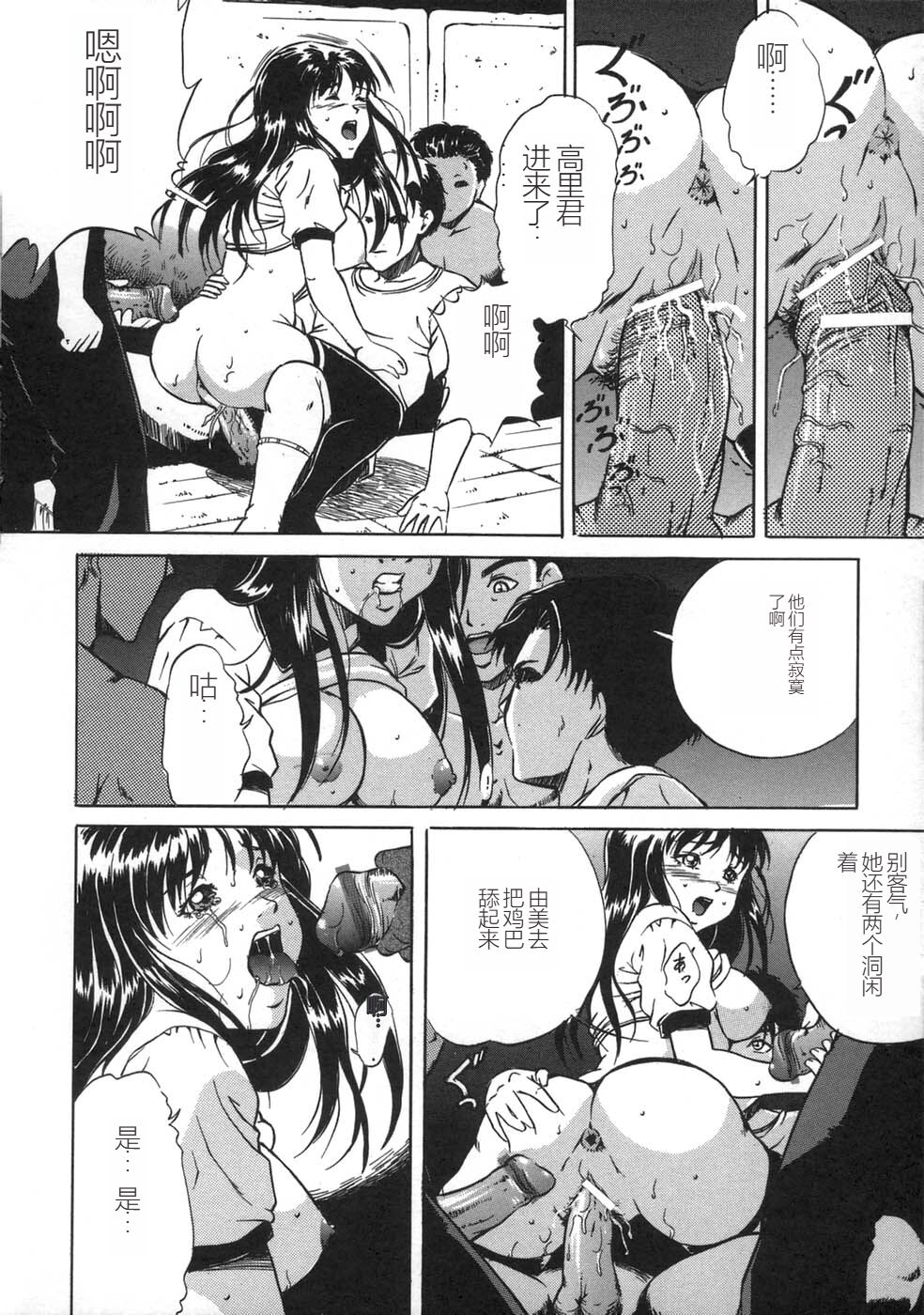 [Shizuki Shinra] Oshioki - Punishment [Chinese] image number 82
