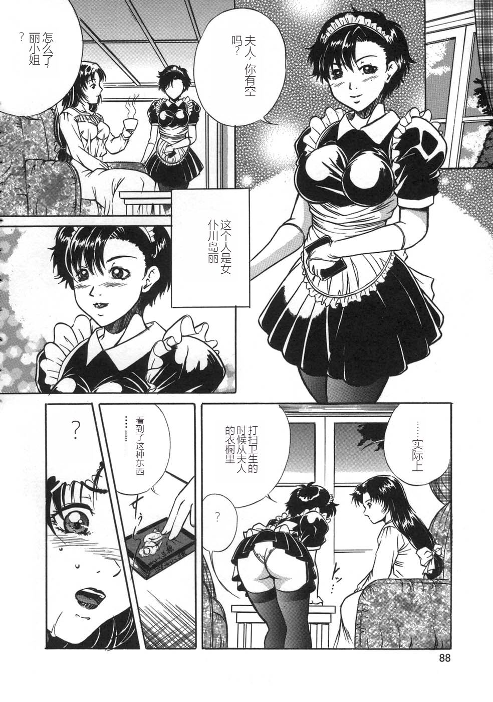 [Shizuki Shinra] Oshioki - Punishment [Chinese] image number 90