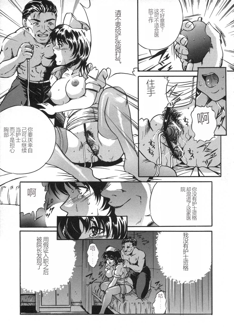 [Shizuki Shinra] Oshioki - Punishment [Chinese] image number 109