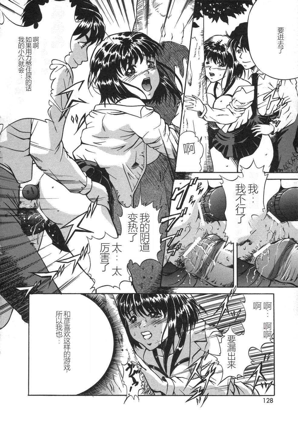 [Shizuki Shinra] Oshioki - Punishment [Chinese] image number 130