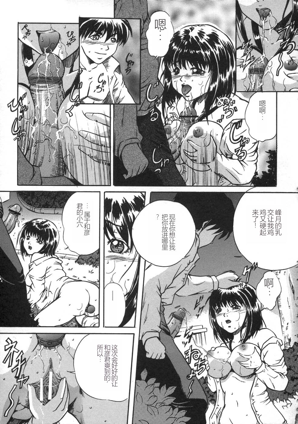 [Shizuki Shinra] Oshioki - Punishment [Chinese] image number 135