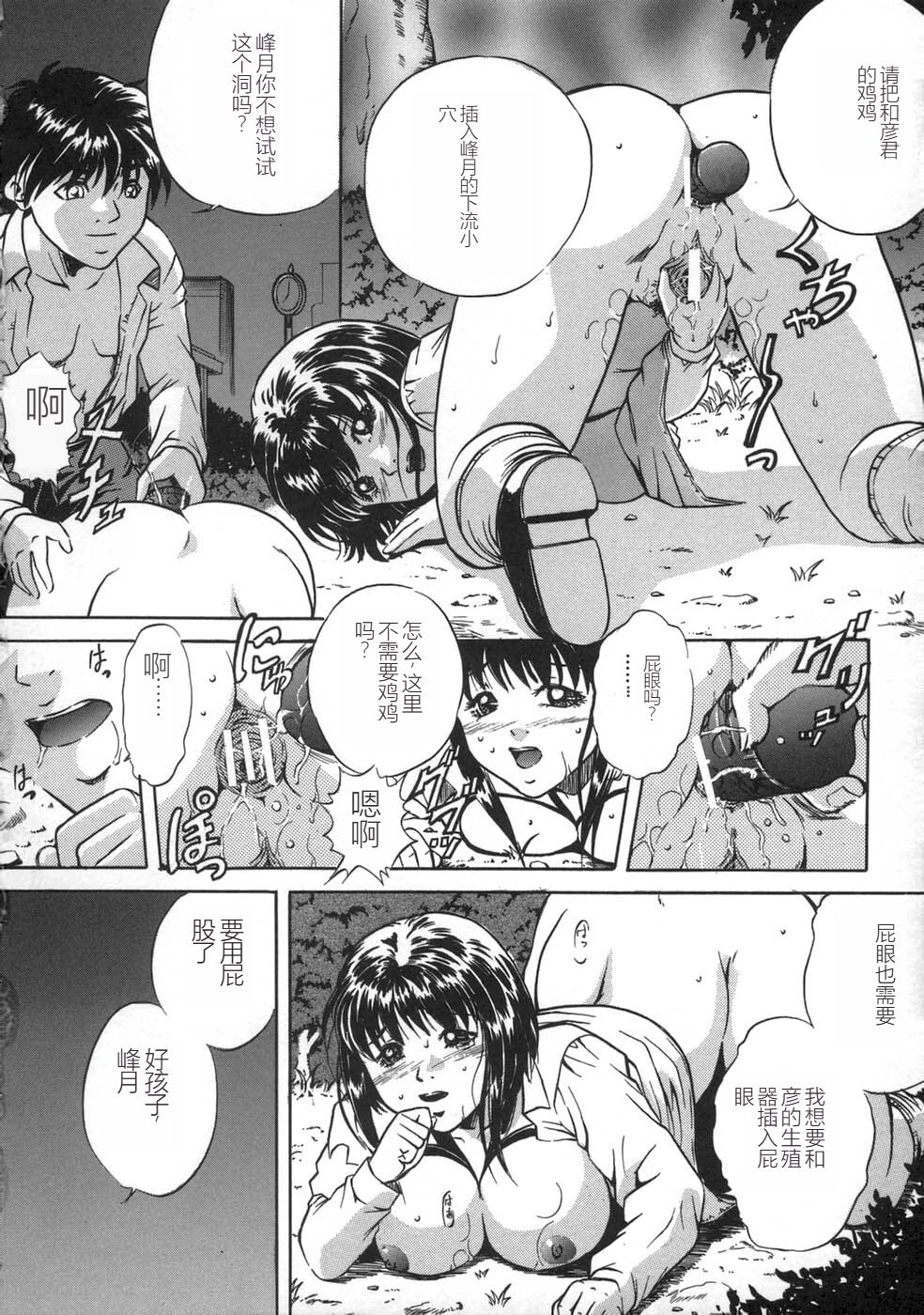 [Shizuki Shinra] Oshioki - Punishment [Chinese] image number 136