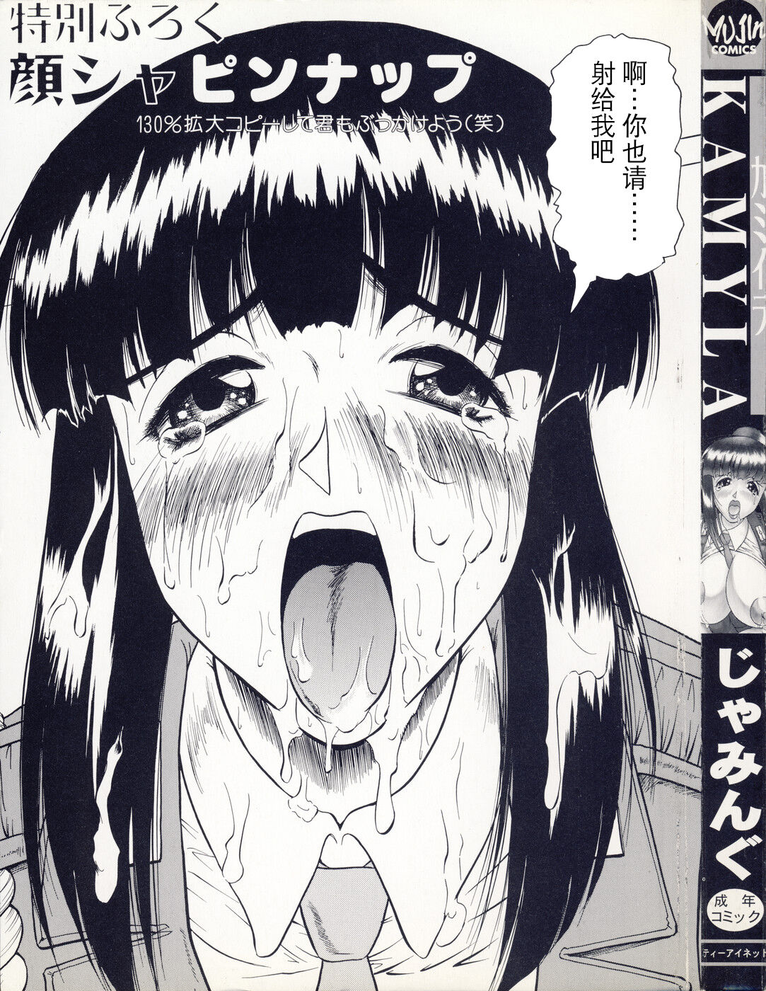 [Jamming] Kamyla [海豚之涌众筹汉化] 3eme image