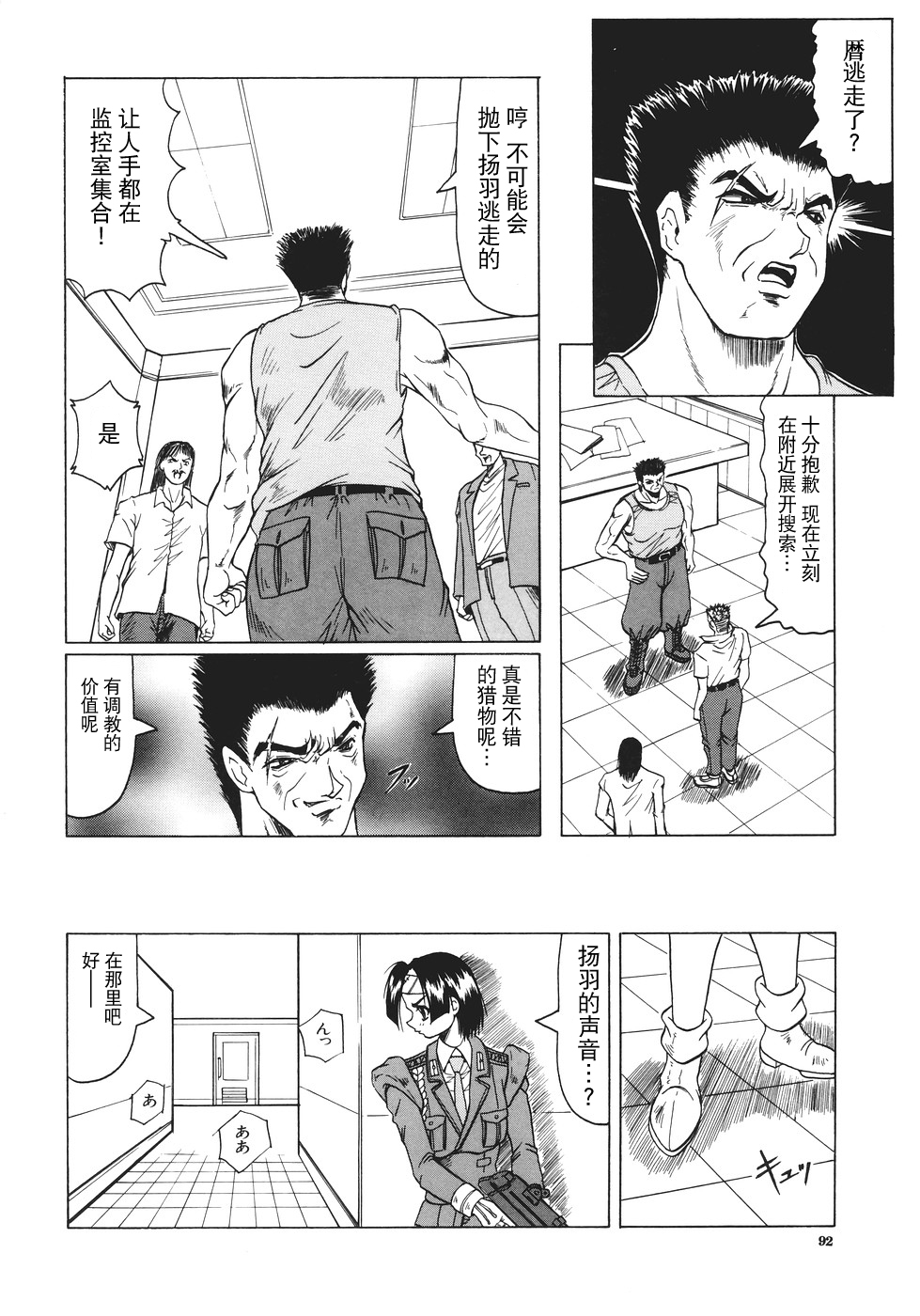 [Jamming] Kamyla [海豚之涌众筹汉化] 93eme image