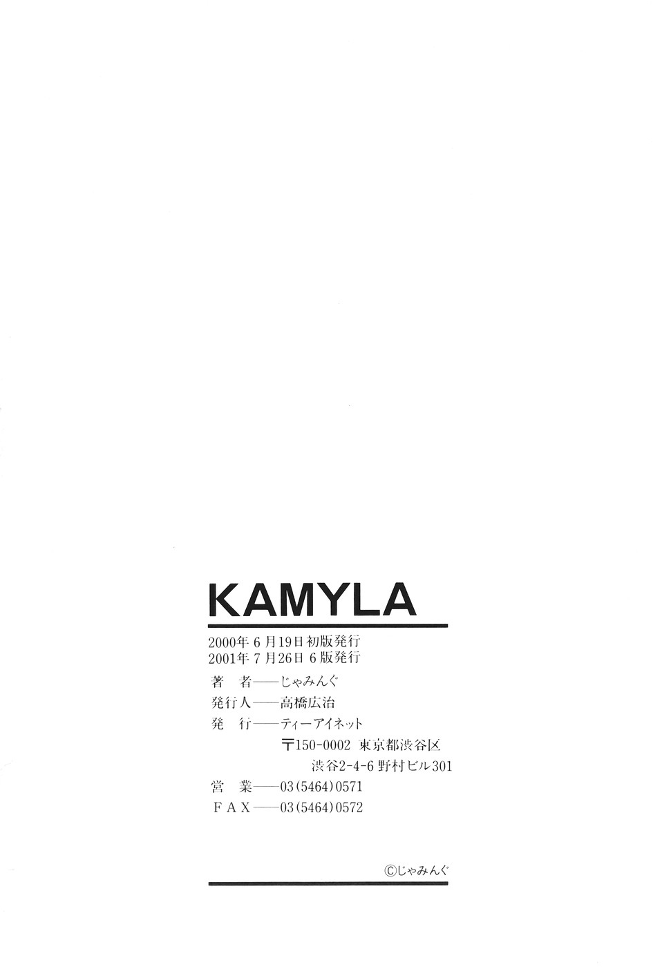 [Jamming] Kamyla [海豚之涌众筹汉化] 173eme image