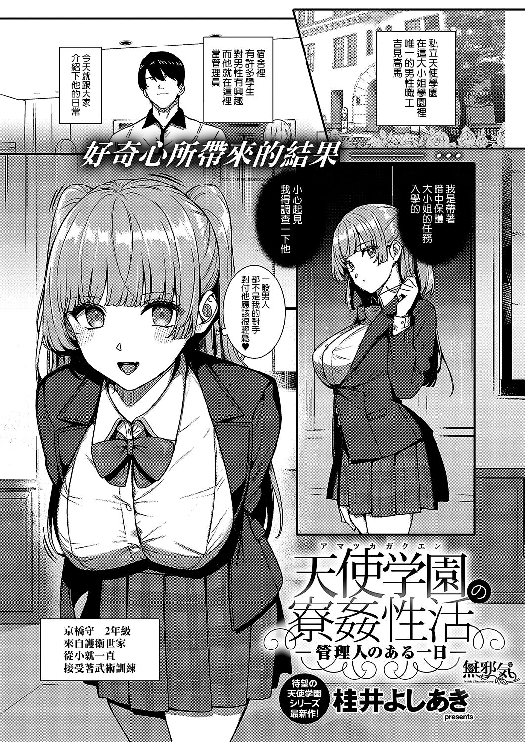 [Katsurai Yoshiaki] Amatsuka Gakuen no Ryoukan Seikatsu -Kanrinin no Aru Ichinichi- (COMIC ExE 43) [Chinese] [無邪気漢化組] [Digital] 图片编号 1