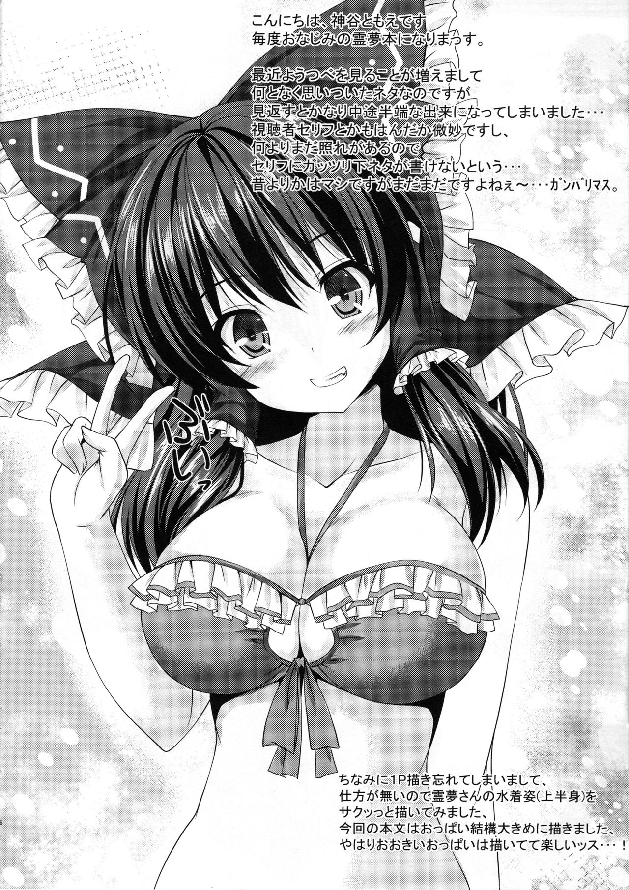 (C96) [Cute (Kamiya Tomoe)] Reimu ga Haishin o Hajimeta You desu. (Touhou Project) image number 5