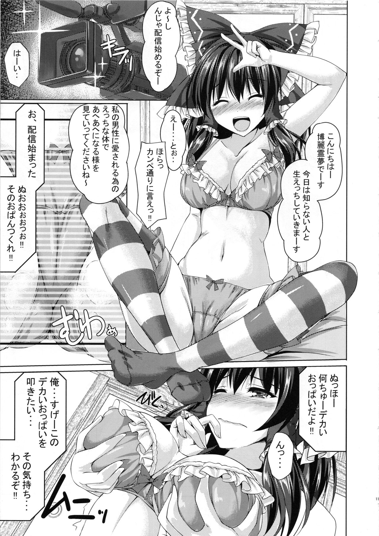 (C96) [Cute (Kamiya Tomoe)] Reimu ga Haishin o Hajimeta You desu. (Touhou Project) image number 10