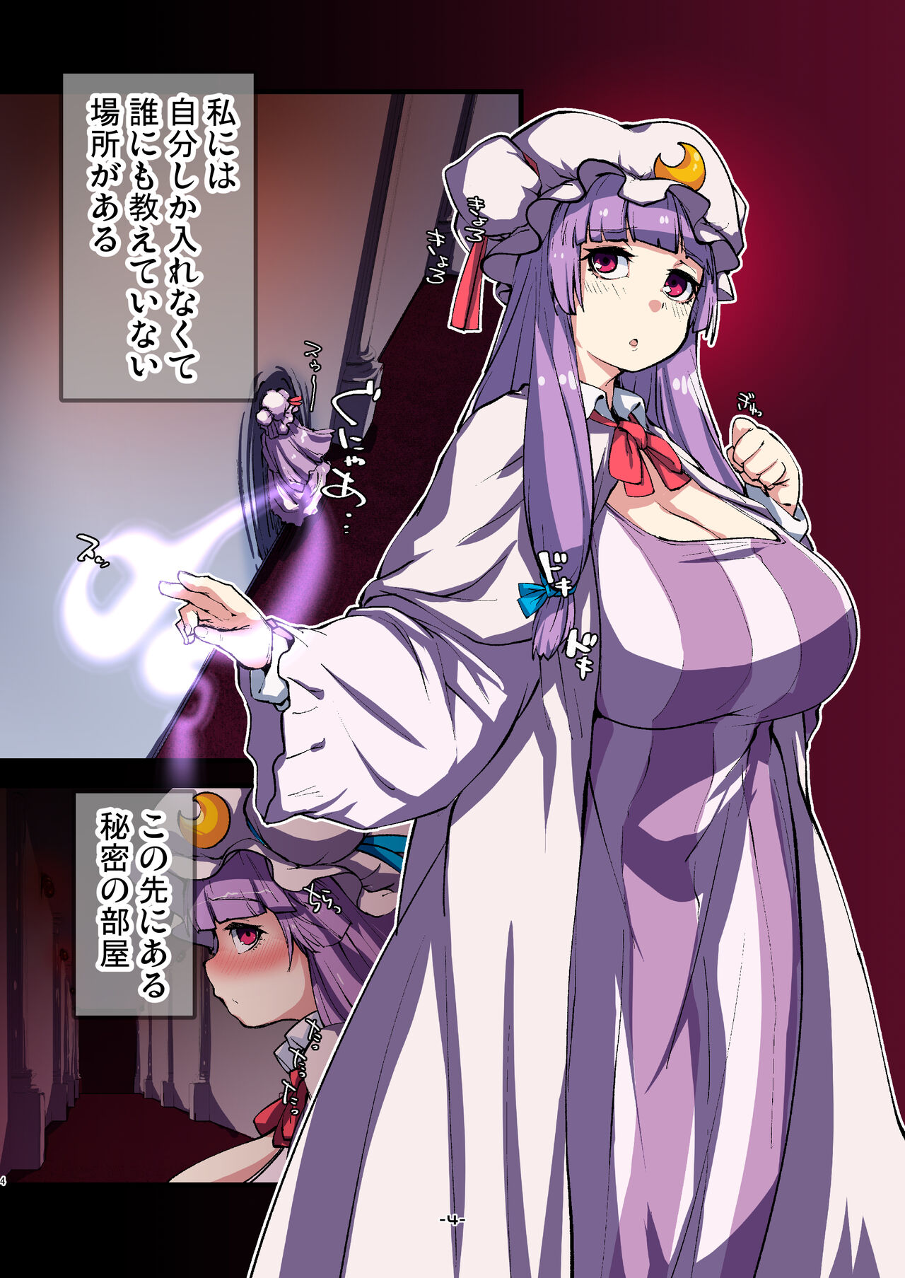 (C101) [H-net (HiRo)] Patchouli to Himitu no Anal (Touhou Project) [Digital] 이미지 번호 4