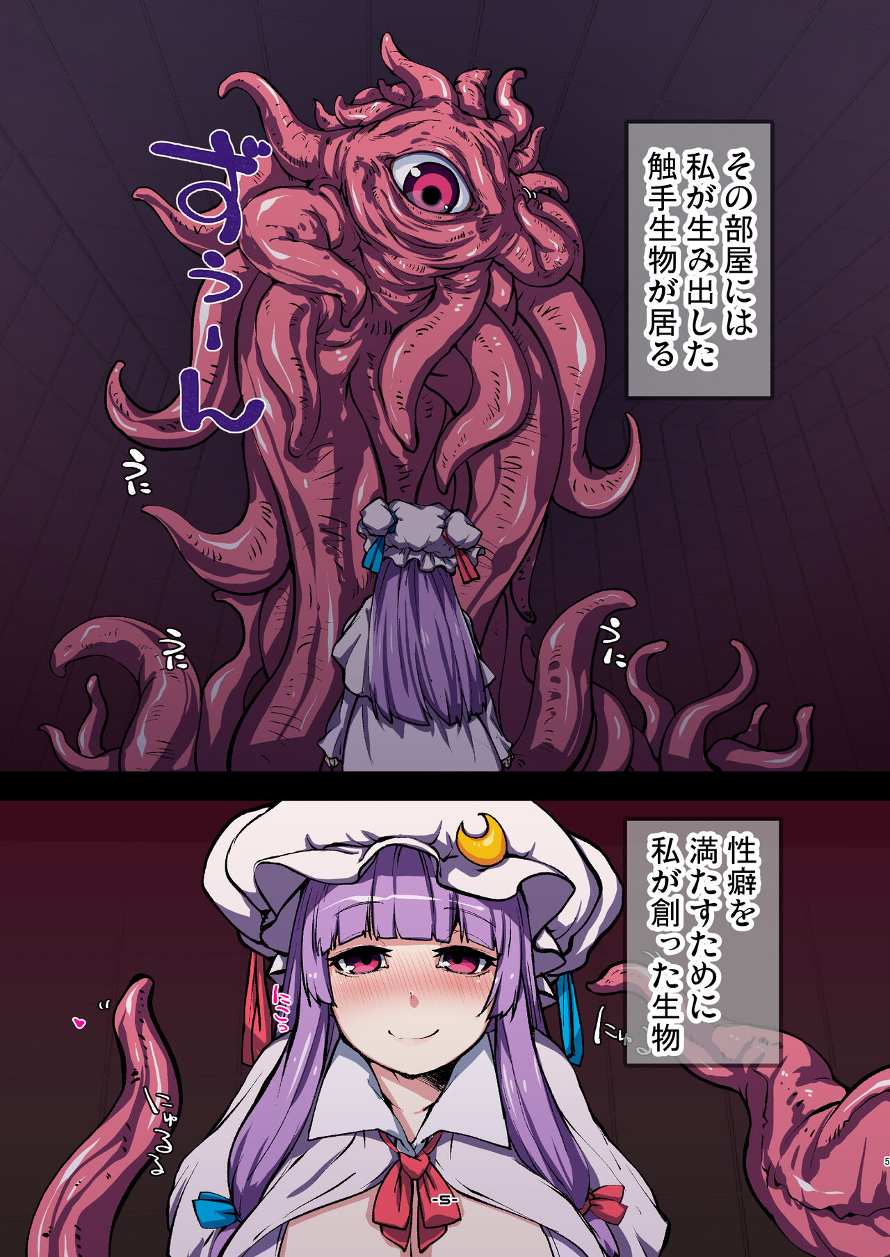 (C101) [H-net (HiRo)] Patchouli to Himitu no Anal (Touhou Project) [Digital] 이미지 번호 5