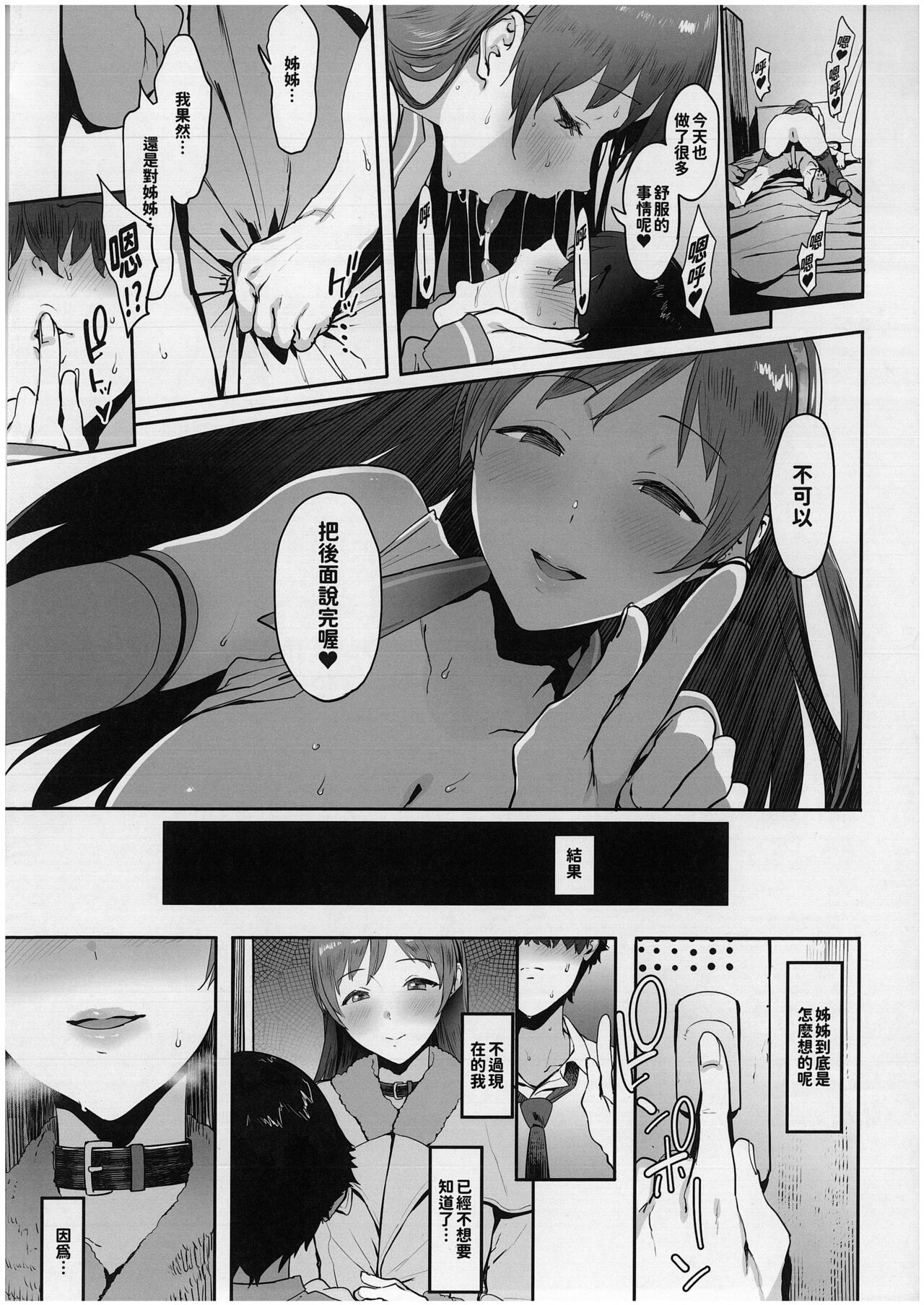 [PIANIISHIMO (Pija)] Nitta no Onee-chan (THE IDOLM@STER CINDERELLA GIRLS) [Chinese][Decensored] imagen número 22
