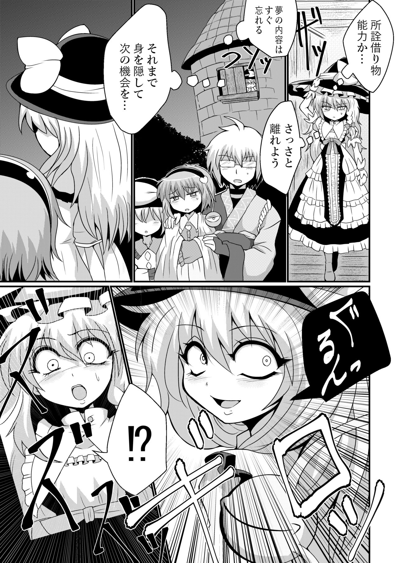 [Hiyashi Chuuka Owarimashita (Zuru)] TooriMarisa ni Ki o Tsukero Sono Shichi (Touhou Project) [Digital] 이미지 번호 7