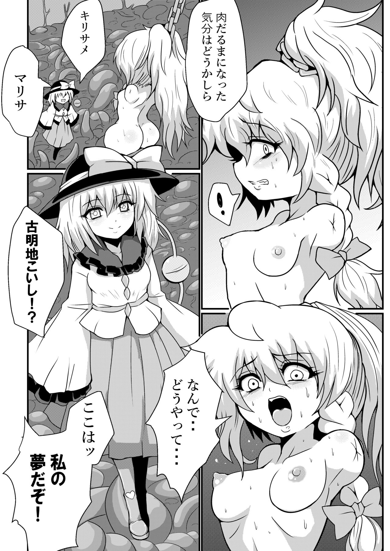 [Hiyashi Chuuka Owarimashita (Zuru)] TooriMarisa ni Ki o Tsukero Sono Shichi (Touhou Project) [Digital] 이미지 번호 10