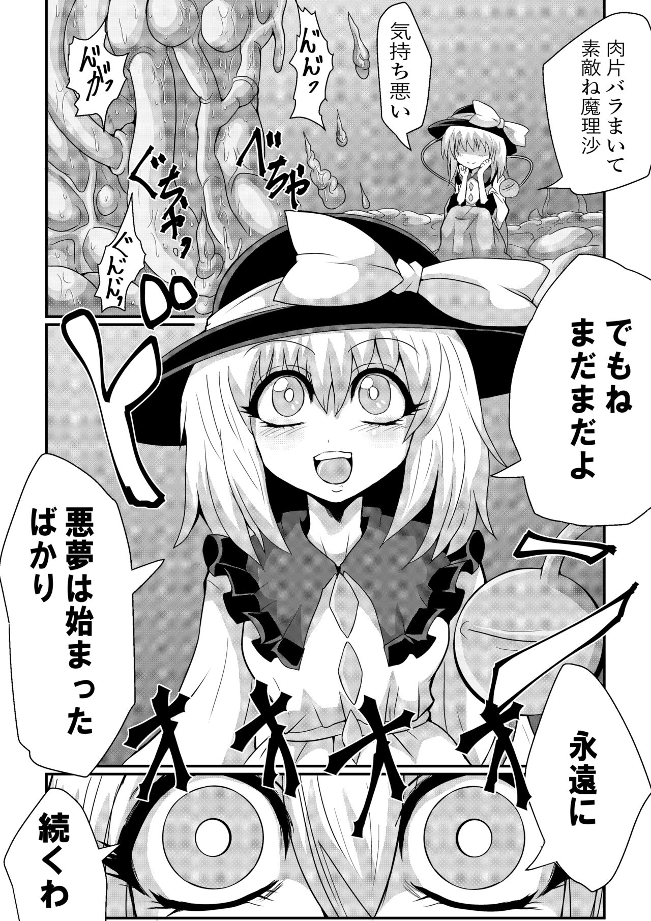 [Hiyashi Chuuka Owarimashita (Zuru)] TooriMarisa ni Ki o Tsukero Sono Shichi (Touhou Project) [Digital] 이미지 번호 24