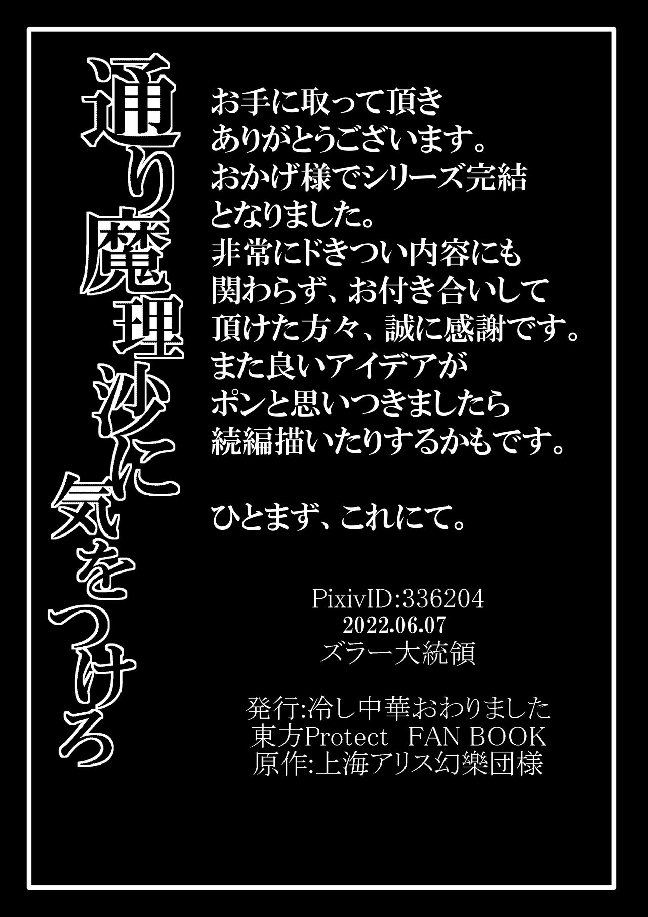 [Hiyashi Chuuka Owarimashita (Zuru)] TooriMarisa ni Ki o Tsukero Sono Shichi (Touhou Project) [Digital] 이미지 번호 27